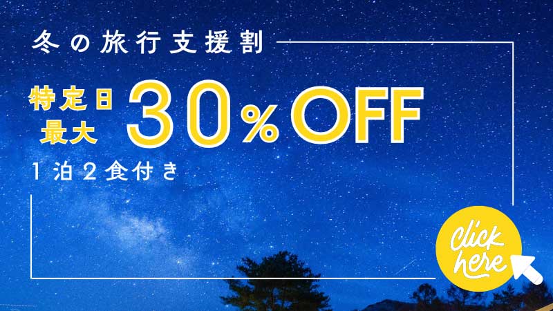 30%OFFバナー